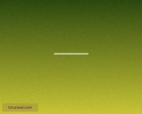 亮度与对比度调整对图像质量的影响及其在视觉表现中的应用分析